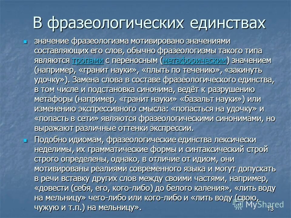 Фразеологизмы единства. Взаимодействие человека и биосферы. Принципы деятельности прокуратуры единство. Интенсивный компонент значения лексикология. Единство толкование слова.