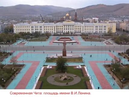 Площадь ленина чита