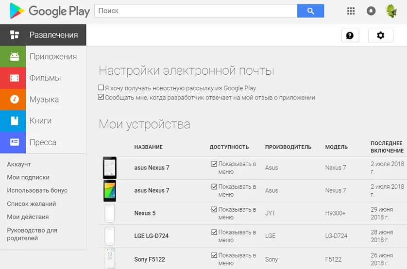 Как восстановить приложения гугл на андроиде. Аккаунт google play. сервисы google play. баланс гугл плей. оценка приложения в google play.