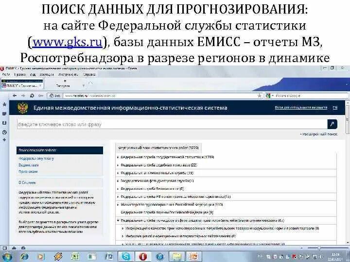 Отчет Роспотребнадзора. Web gks ru