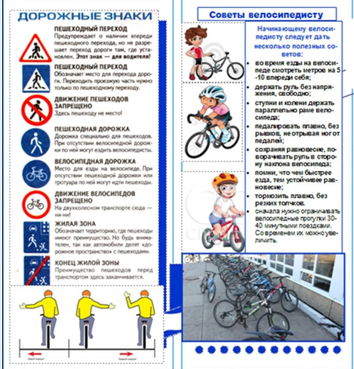 правила движения велосипедистов. памятки для велосипедистов детям по пдд. основные пдд для велосипедистов. правила дорожного движения для пешеходов и велосипедистов. правила дорожного движения для пешеходов и велосипедистов.