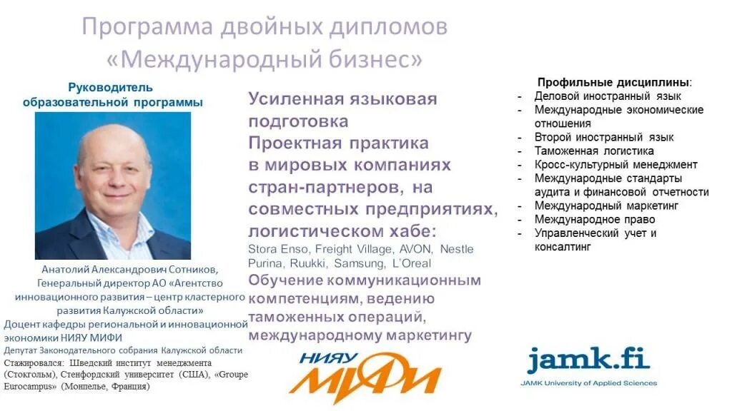 Мифи международные отношения. Нияу мифи международные отношения. лицензия иатэ нияу мифи. как выглядит диплом иатэ нияу мифи. мифи международные отношения отзывы.