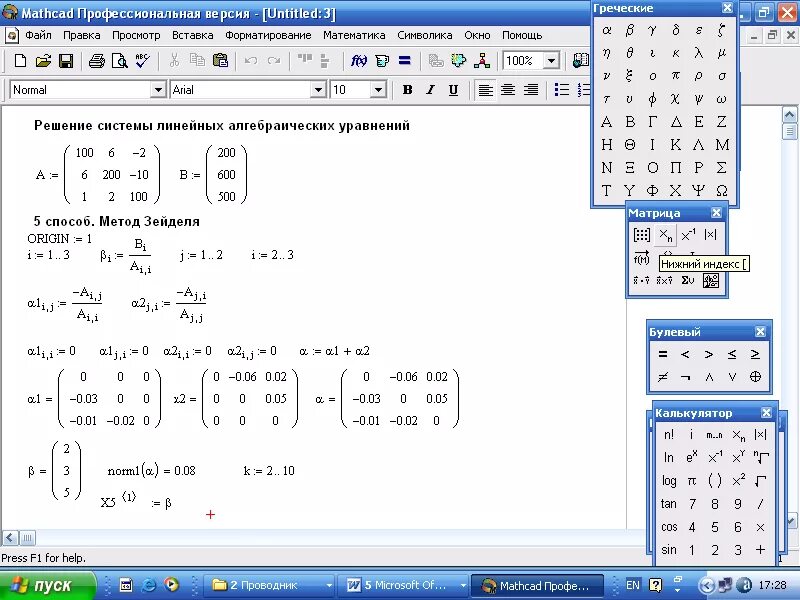 Решение программы n 6. Решение матрицы методом Гаусса в маткаде. Способы решения систем линейных уравнений в маткаде. Метод Зейделя маткад программа. Решение Слау методом Зейделя маткад.