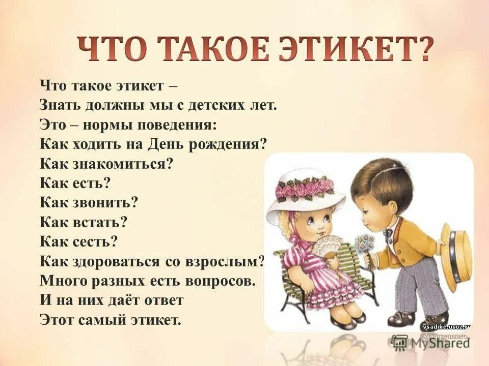 Рассказ про разговор. Детям об этикете. Этикет для дошкольников. Этикет для детей дошкольного возраста. Этикет для малышей в картинках.