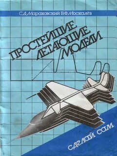Книга модели самолетов
