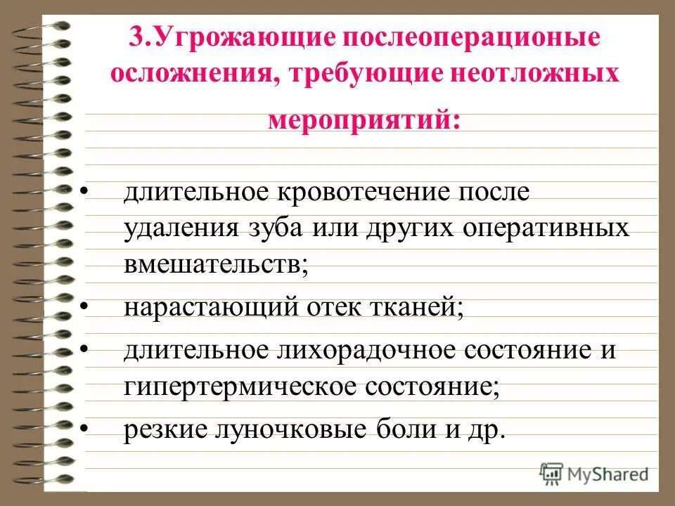 Общие причины луночкового кровотечения. Луночковое кровотечение мкб. Осложнения удаления зубов. Луночковые кровотечения после удаления зуба. Осложнения после ампутации