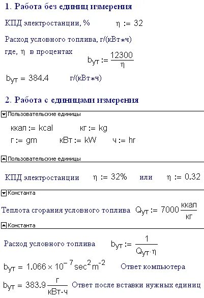 Удельный расход топлива на выработку. Расход условного топлива формула. Годовой расход условного топлива. КПД котла удельный расход топлива. Рассчитать расход условного топлива.