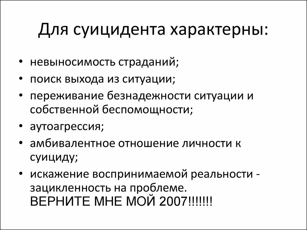 Аутоагрессия у подростков. Аутоагрессия. Аутоагрессивные состояния. Суицидальное и аутоагрессивное поведение. Аутоагрессивное поведение это в психологии.