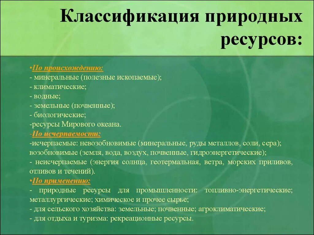 Природные ресурсы мира - презентация онлайн