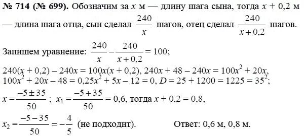 Алгебра 8 класс макарычев номер 991. Алгебра 8 класс Макарычев 714. Алгебра 8 класс Макарычев номер 699.