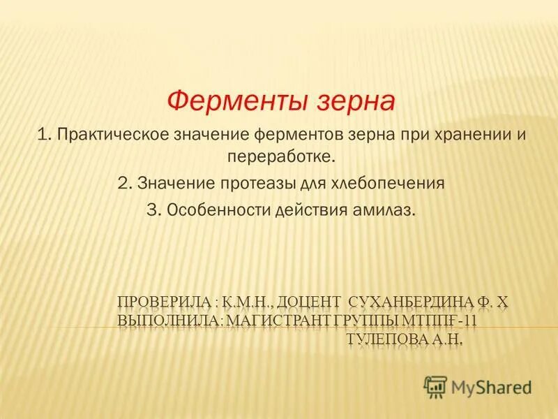 глюкозооксидазный метод алгоритм. ферменты в тесте. ферменты в кондитерской промышленности. активности альфа-амилазы, норма.