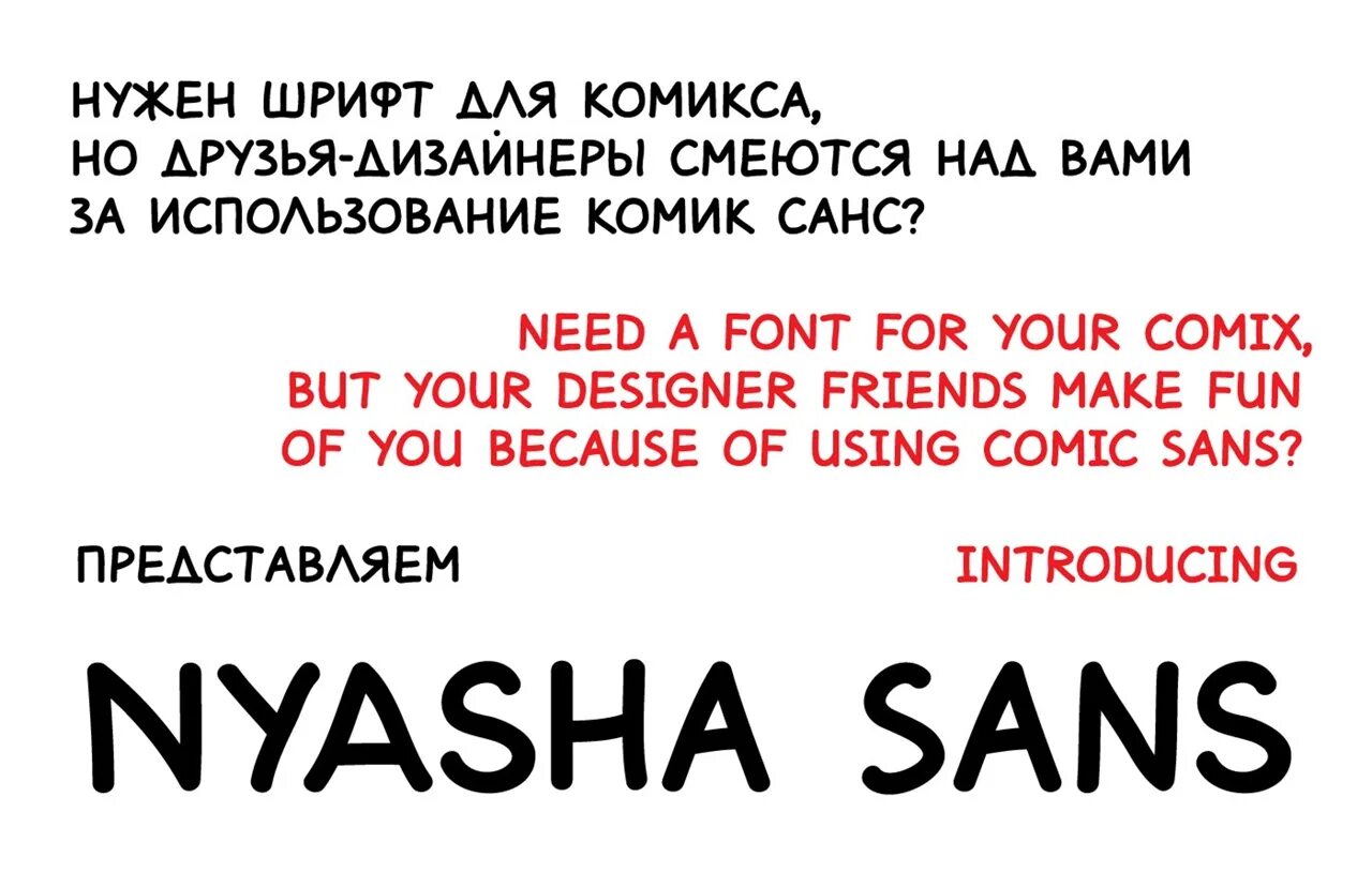 Шрифт sans. Comic Sans кириллица. Шрифт Comic. Комикс Санс шрифт.