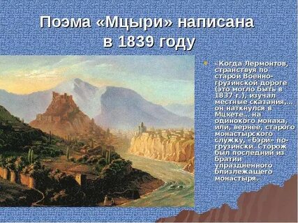 В поэме мцыри пейзаж выполняет несколько функций