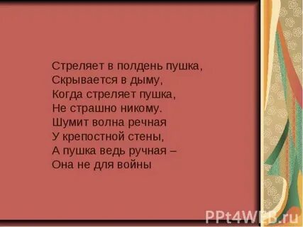 Стреляем стих
