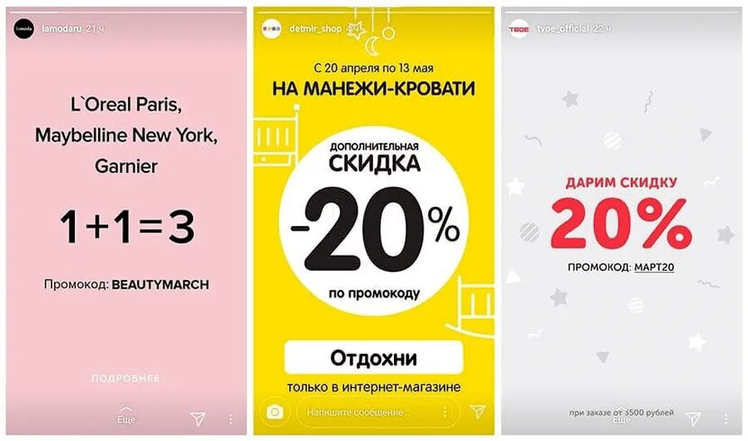 Акции подписчикам. Скидки для сторис в инстаграм. сторис акция. скидка шаблон для акции. рекламные акции примеры.