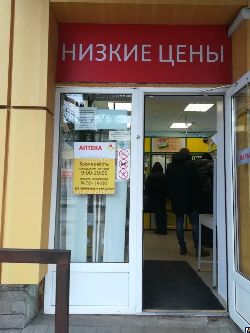 аптеки пскова адреса и телефоны. аптеки пскова адреса и телефоны. аптека-а (псков) аптека. ветеринарная аптека белорусская. аптека-а (псков) аптека.