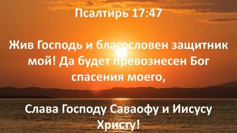 Жив господь