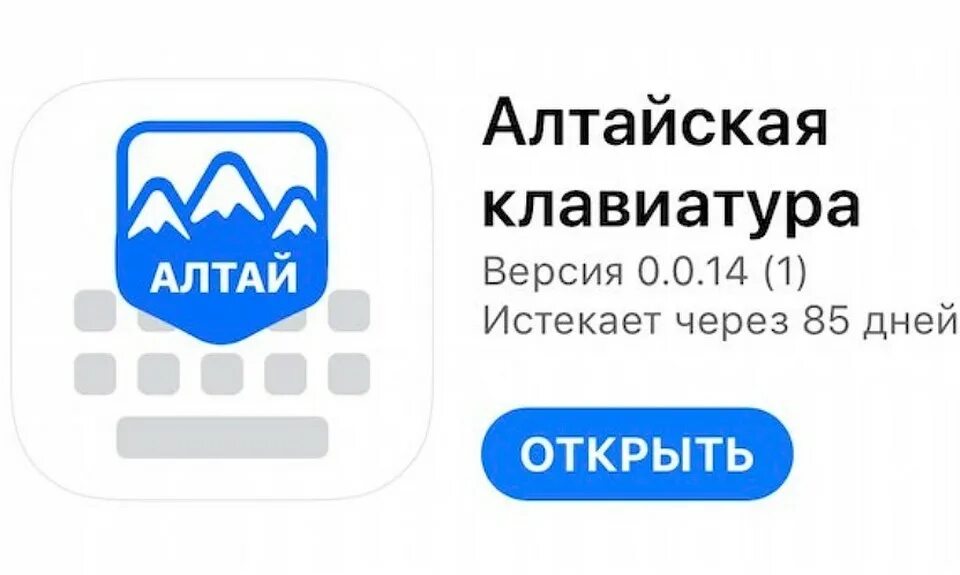 Алтайская клавиатура на телефон. Алтайская клавиатура. алтайская азбука. алтай алфавит. алфавит алтайцев.