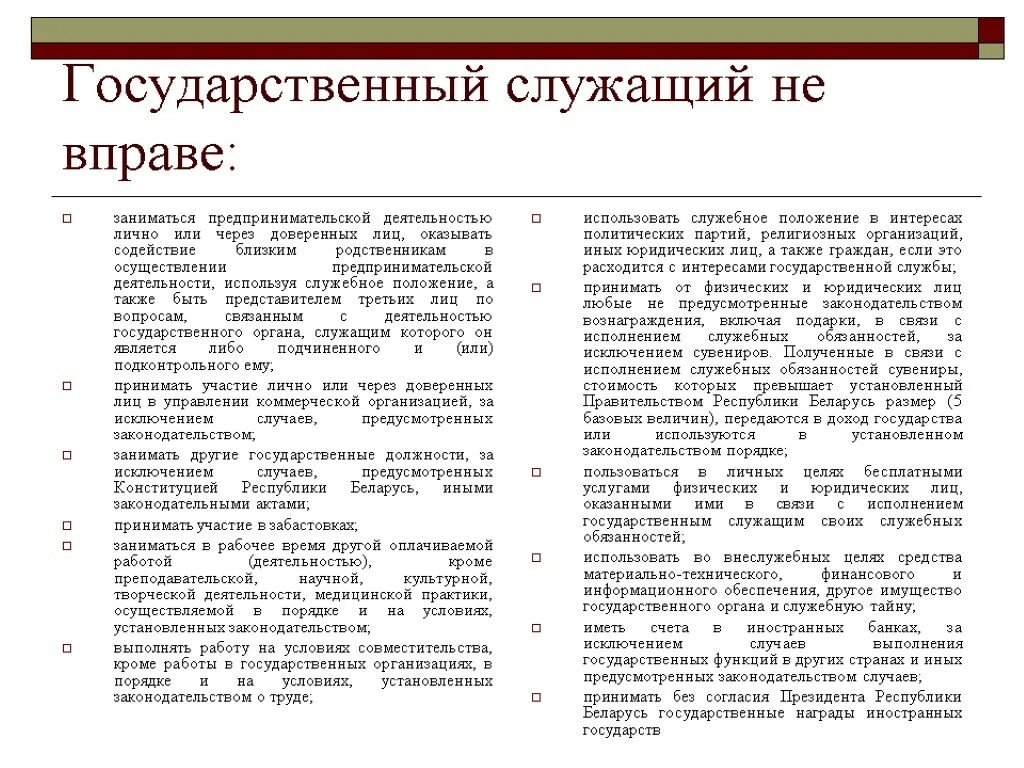 Осуществлять предпринимательскую деятельность гражданский служащий. Осуществлять предпринимательскую деятельность гражданский служащий