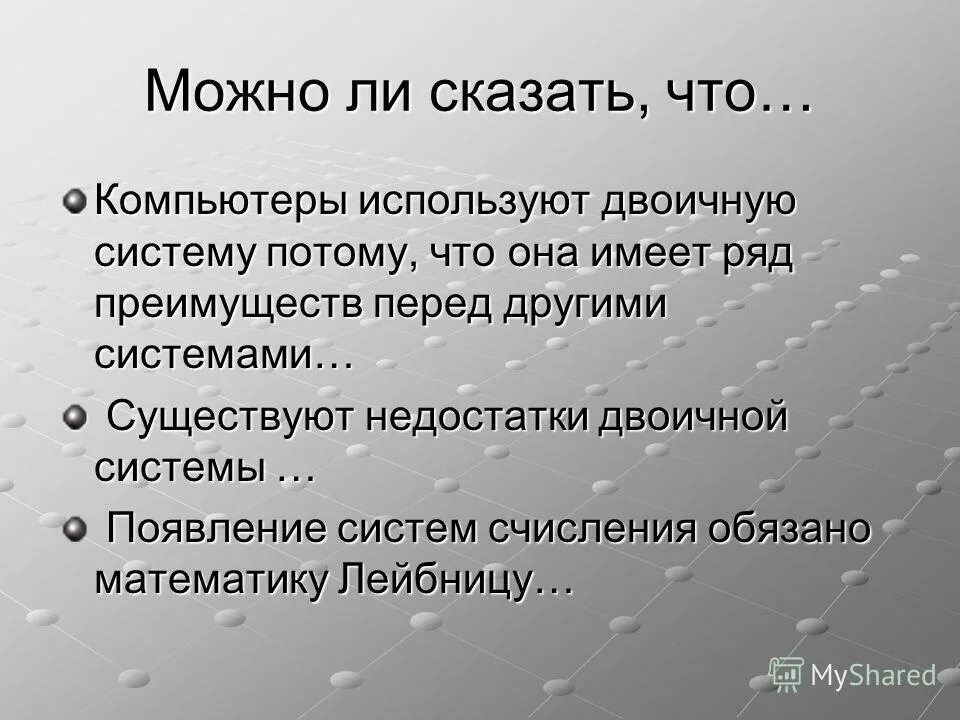 Можно ли говорить. Можно ли говорить Грение. Илжно ди сказать шеатеро танеиатоу. Можно ли сказать никмэйл.