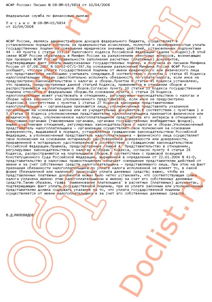 Как составить информационное письмо в организацию. Информационно епистмо. Информационное письмо вас 2007. Заголовок информационного письма. Инфо письмо.