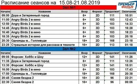 Расписание сеансов. Большой афиша на завтра расписание. Большой афиша на завтра расписание. Афиша кинотеатра. Афиша кинотеатра.