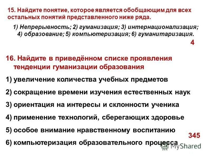 Развитие учебной деятельности. Формирование предпосылки дошкольников к учебе. Предметы федерального компонента. Проявление тенденции гуманизация образования. Динамика количества обученных.