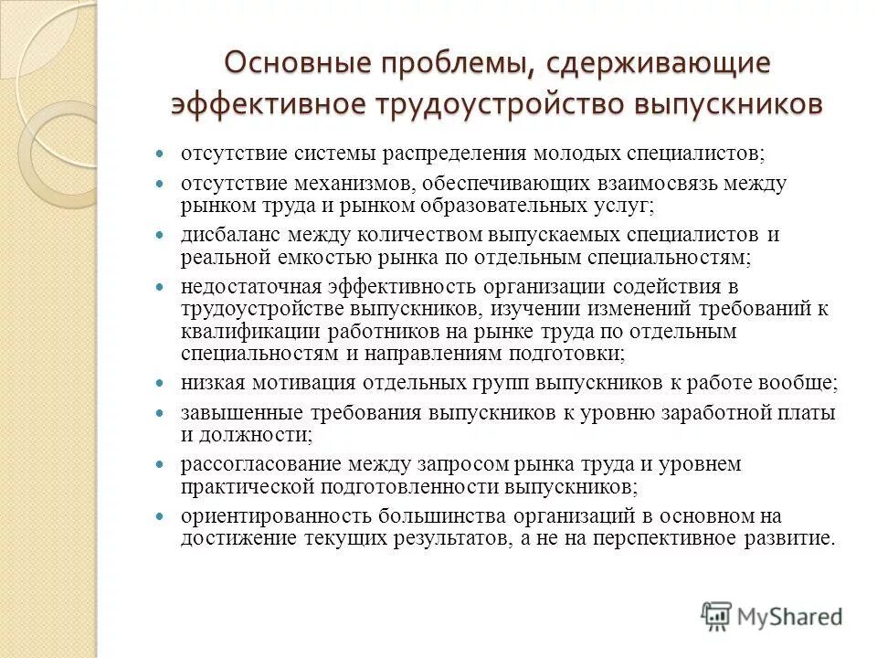 Распределение молодых специалистов. Распределение молодых специалистов