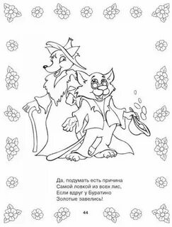 Про лису алису