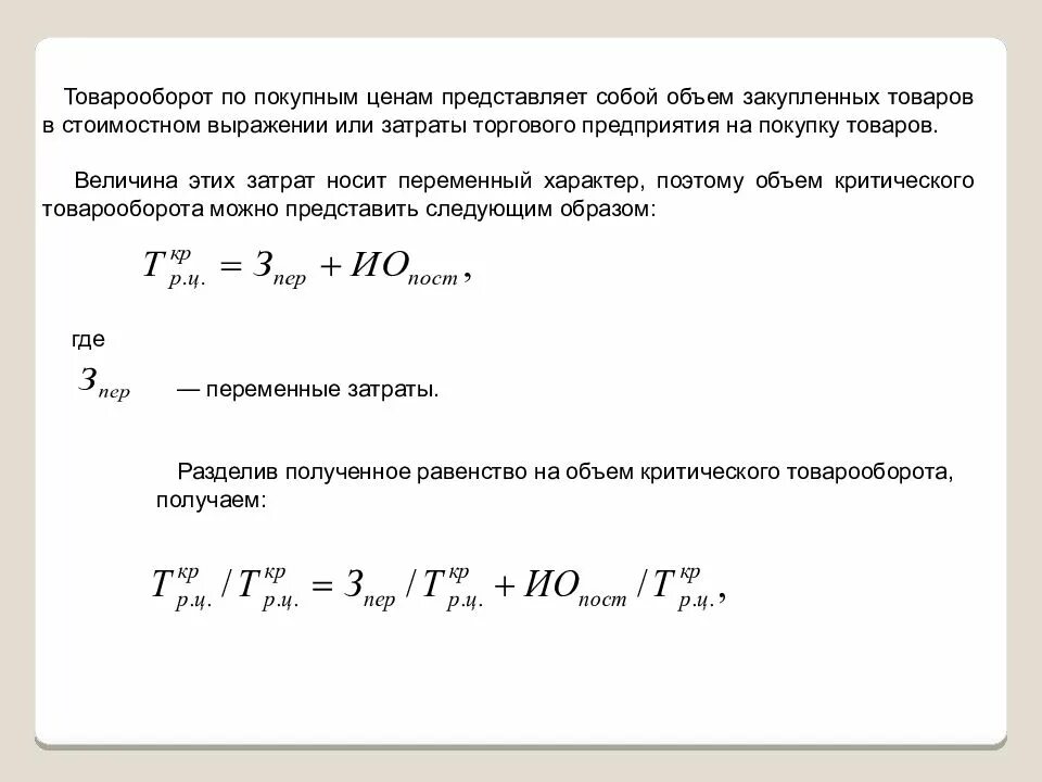 Товарооборот по покупным ценам. Объем товарооборота по покупным ценам. Объем продаж в товарообороте. Товарооборот по покупным товарам это.