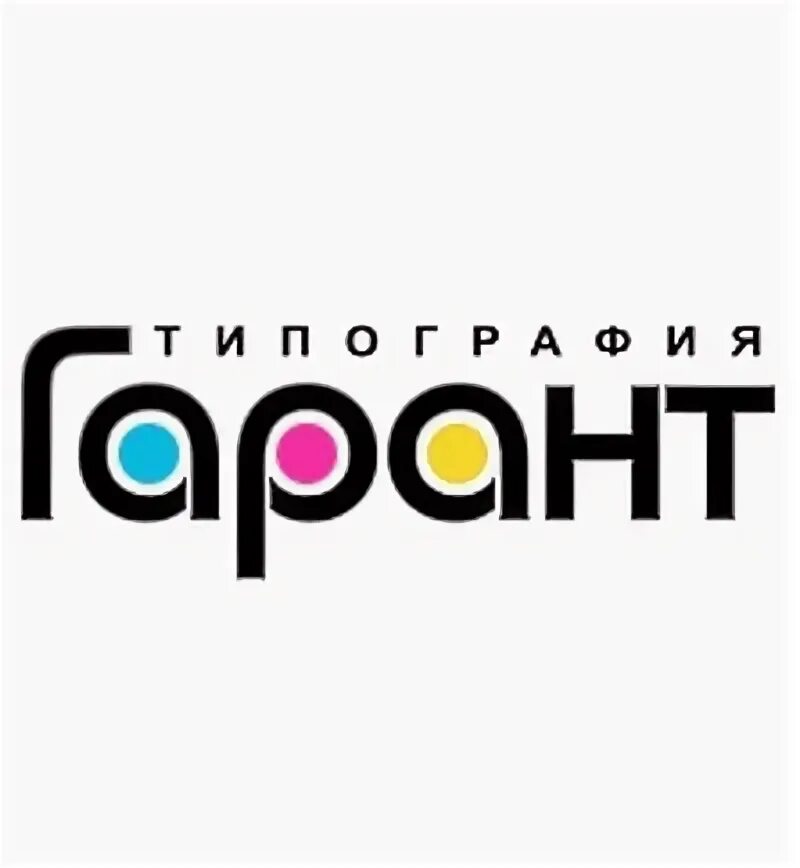 Типография гарант