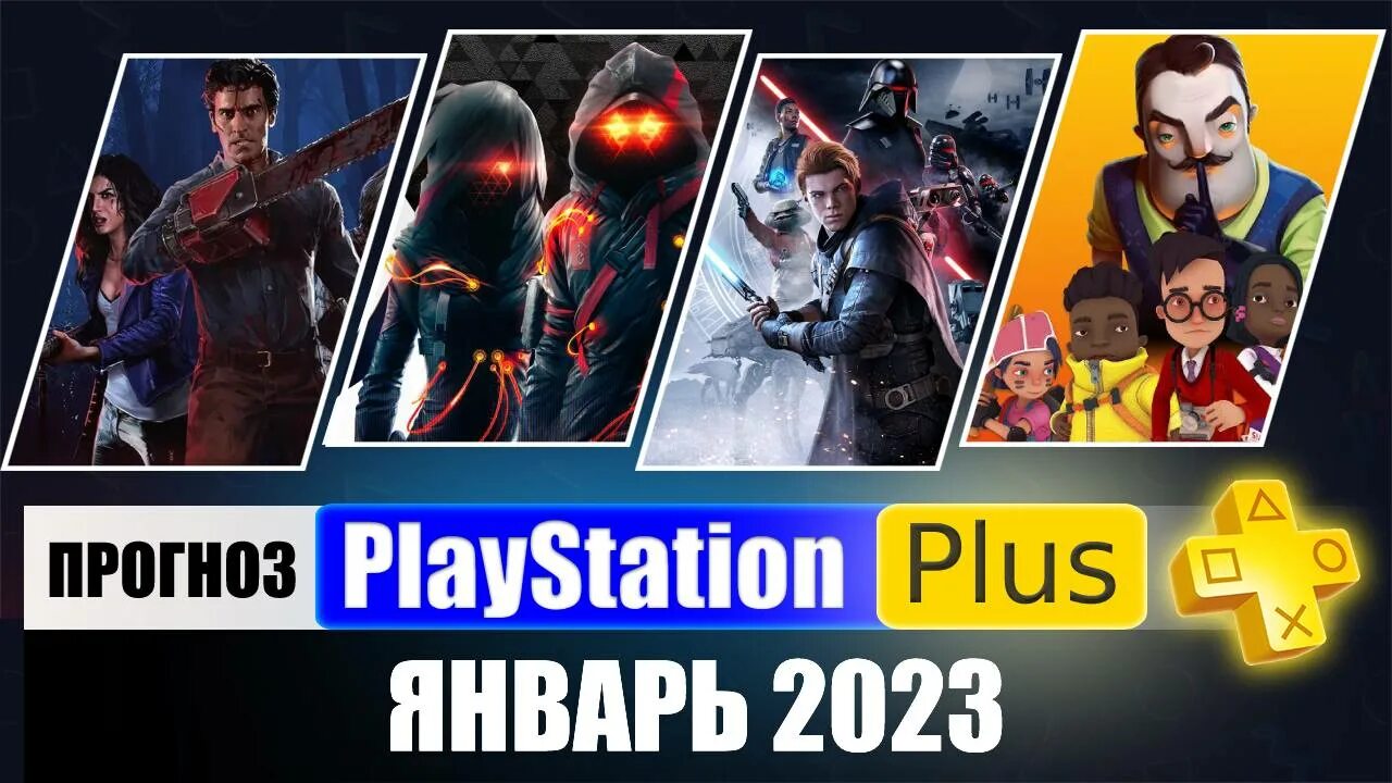 Пс экстра январь. Игры ps plus январь 2025. ps plus февраль 2025. ps plus essential январь 2025. ежемесячные игры ps plus.