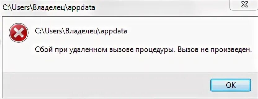 Удаленный вызов приложение. Сбой при удаленном вызове процедуры. сбой при удаленном вызове процедуры вызов не произведен. ошибка сбой при удаленном вызове процедуры. удалённый вызов процедур.
