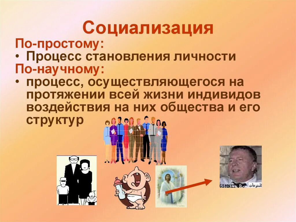 Социализация это простыми словами. Социализация личности простыми словами. Становление личности. Личность для презентации. Общество и человек процесс социализации