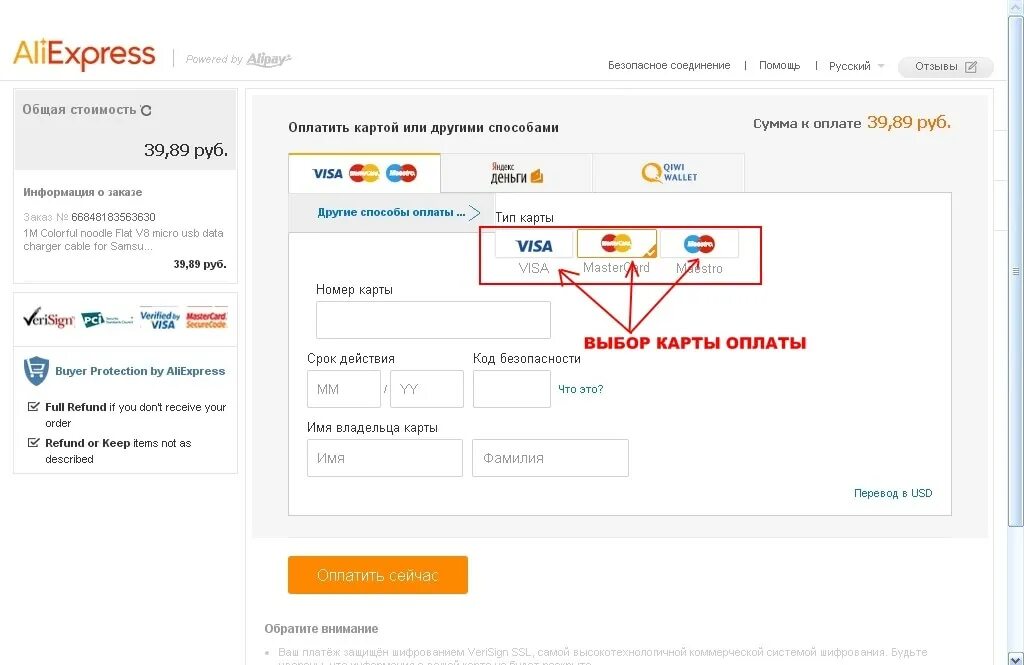 Собираем заказ алиэкспресс. Данные карты на АЛИЭКСПРЕСС. Как заполнить оплату на АЛИЭКСПРЕСС картой. Оплата АЛИЭКСПРЕСС. АЛИЭКСПРЕСС оплата картой.