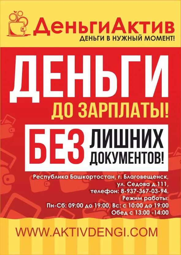 Деньги Актив. Деньги Актив Бугульма. Деньги Актив фото. Деньги Актив Челябинск. Актив деньги отзывы