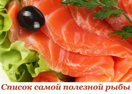Можно ли есть слабосоленую форель