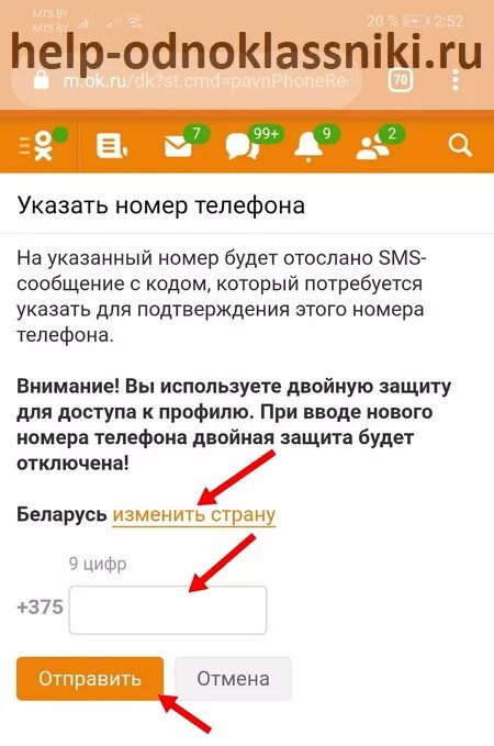 Номер открывающий телефон без пароля. Одноклассники по номеру телефона. Страница в Одноклассниках по номеру телефона. Номер телефона одноклассников. Одноклассники вход.