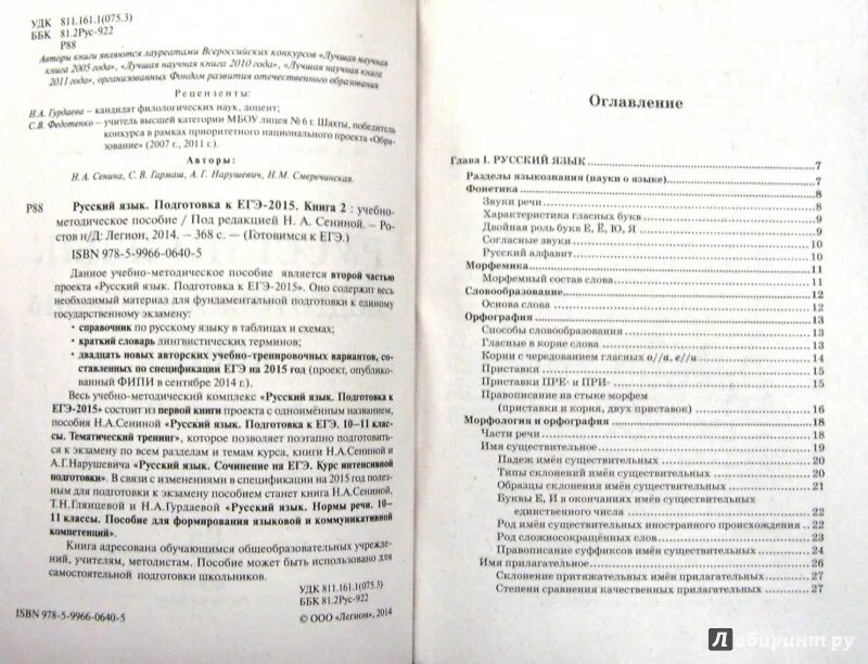 Подготовка к егэ сенина 2024. Сенина подготовка к сочинению. Сенина сочинение на ЕГЭ. Нарушевич Сенина. Сенина ЕГЭ русский язык сочинение.