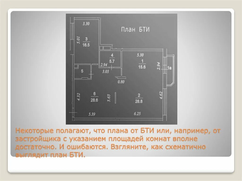 Работа бти гомель. План БТИ от застройщика. Презентация БТИ. План здания нотариуса. Нотариальная контора планировка помещения.