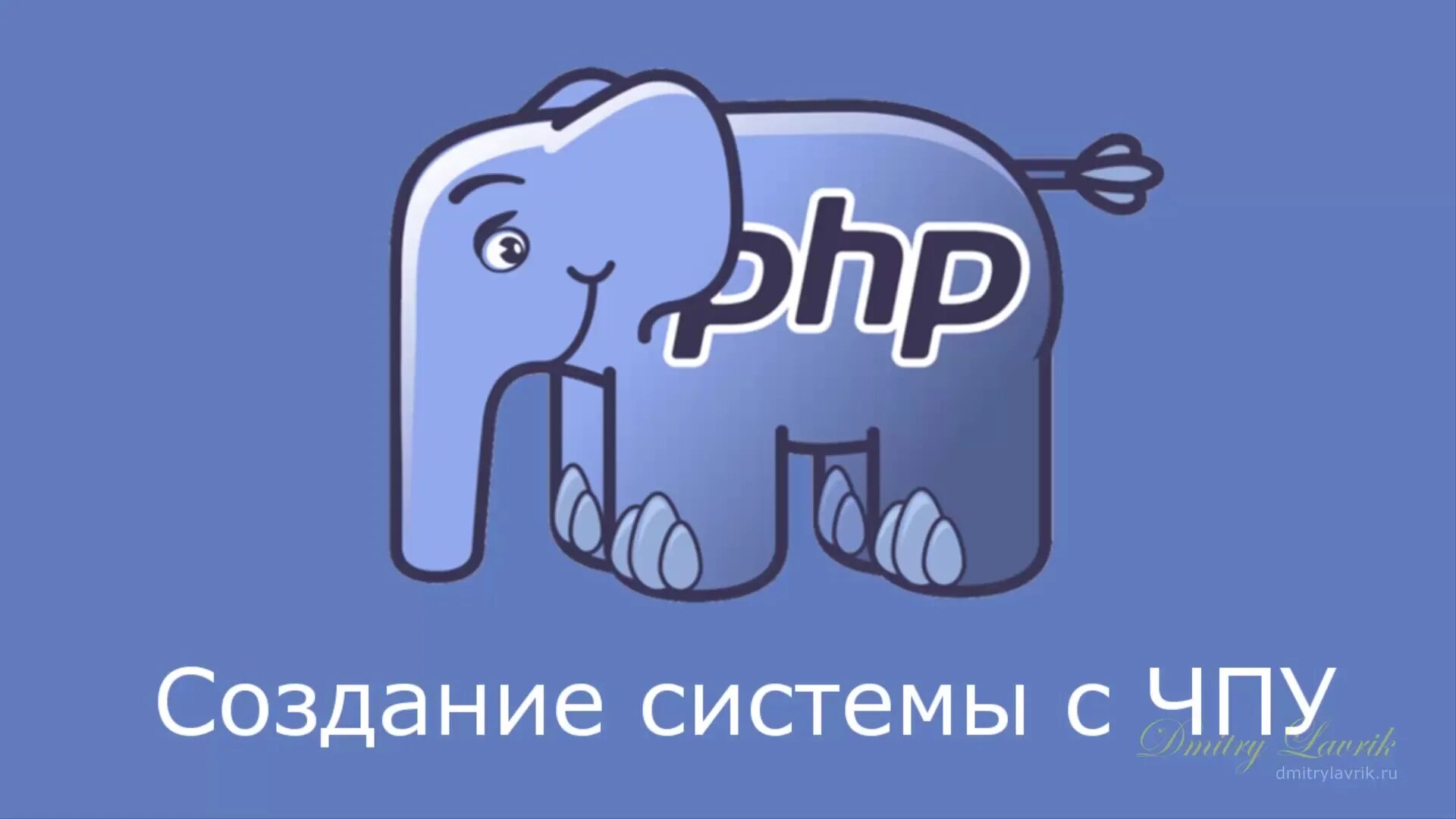 Php. Blog php. Php Фотогалерея для сайта. Php MYSQL. Php clear