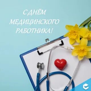 День врача 22 год