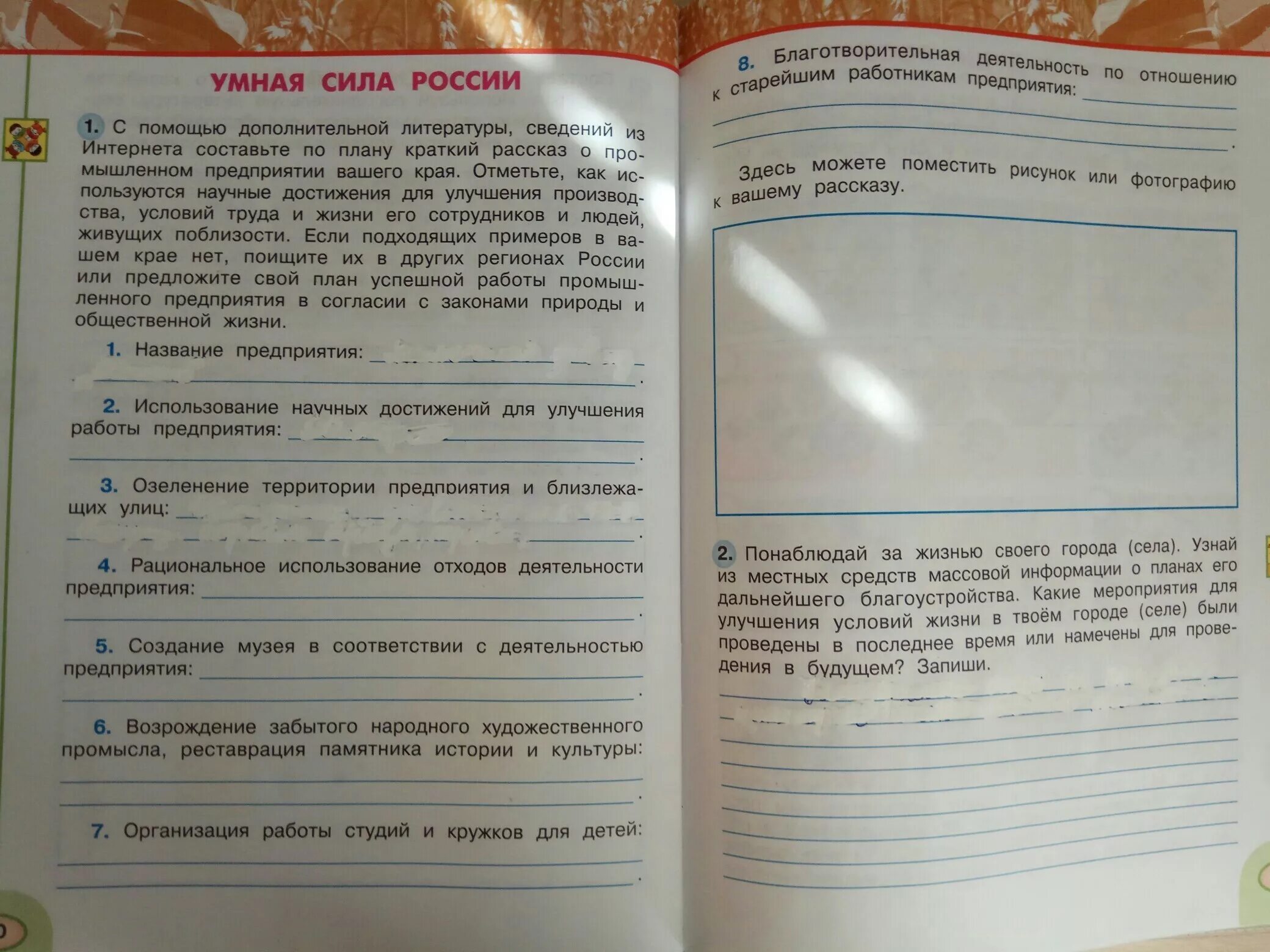 Умная сила россии 4 класс окружающий мир. С помощью дополнительной литера. С помощью дополнительной литературы интернета. С помощью дополнительной литературы сведений из интернета. Умная сила России 4 класс.