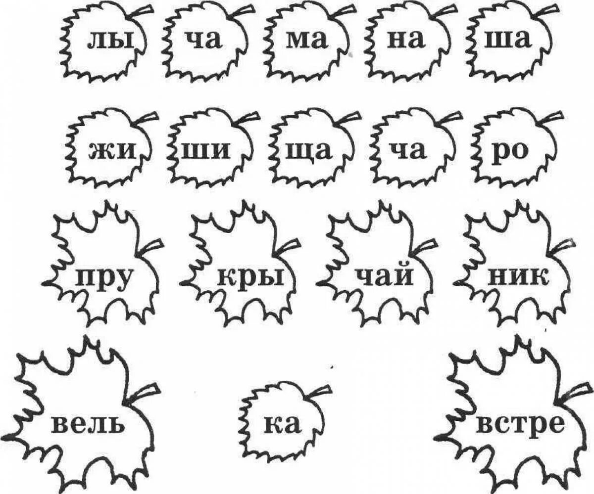 Карточки на тему слово 1 класс. Жи ши задания для дошкольников. Раскраски с заданиями по русскому языку. Задания по русскому языку для дошкольников. Русский язык картинка раскраска.