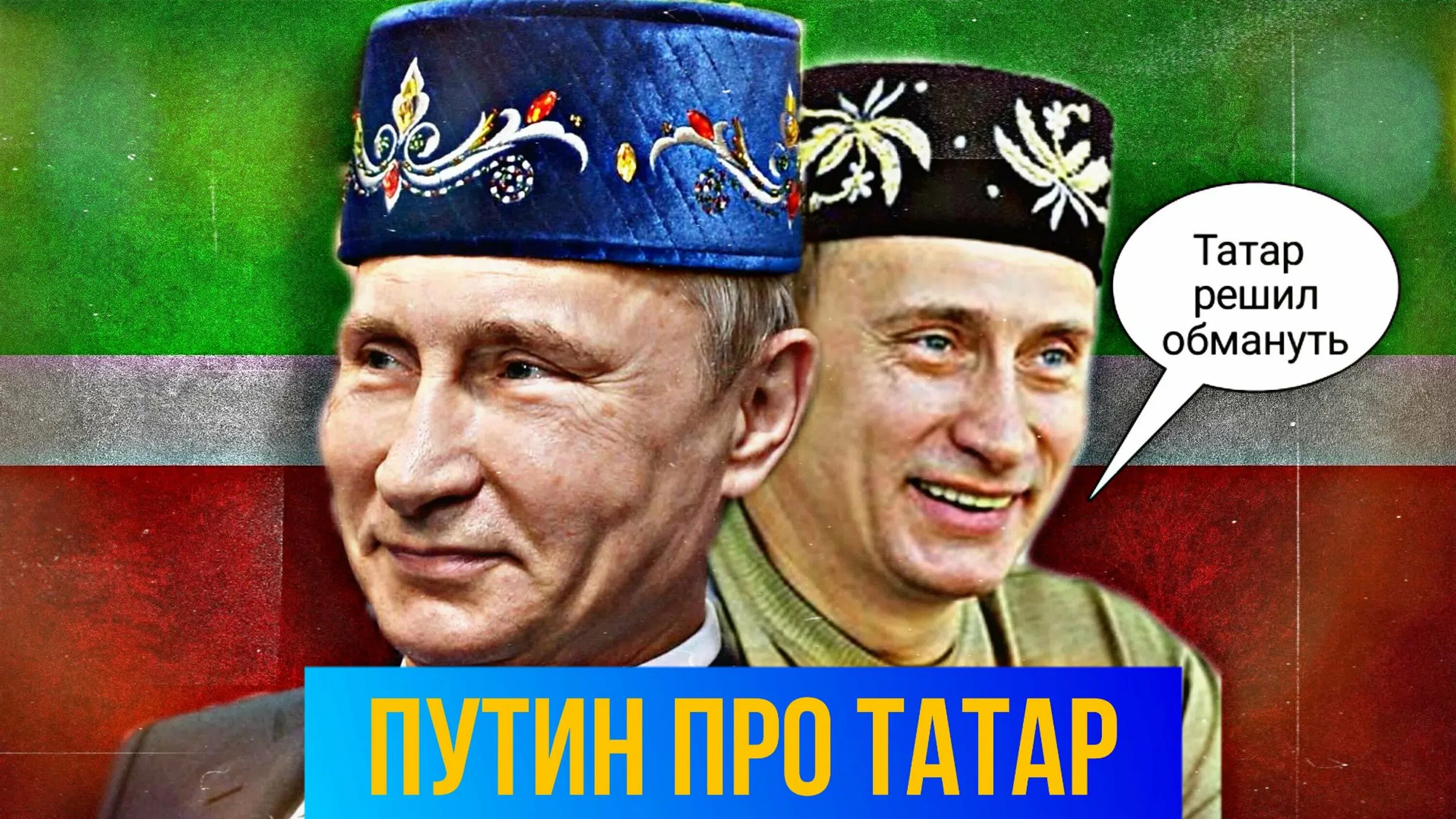 Татары кровь. Татарин. Татарские приколы. Татаров.