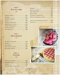 Выпечка по госту