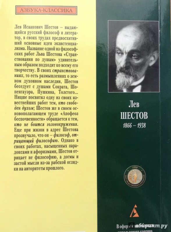 Л шестов труды. Лев шестов его работы в философии. Лев исаакович шестов. Шестов основные идеи философии. Лев шестов его работы в философии.