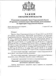 Закон свердловской
