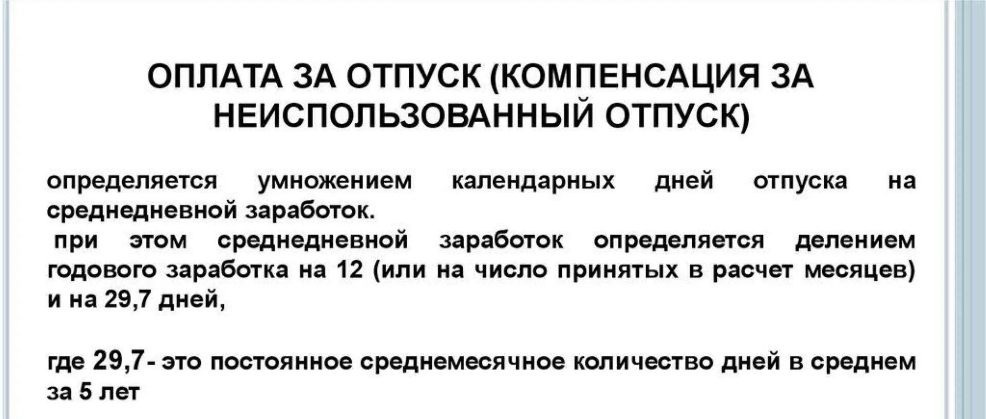 Что выгодно отпуск или компенсация