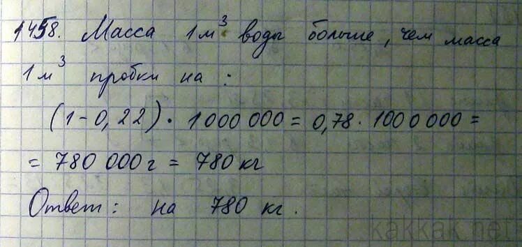 Масса 5 равна скольким килограммам. Какова масса 1м3 пробки. Определите массу 1м3 пробки. Масса пробки 1м3. Масса 1 дециметра